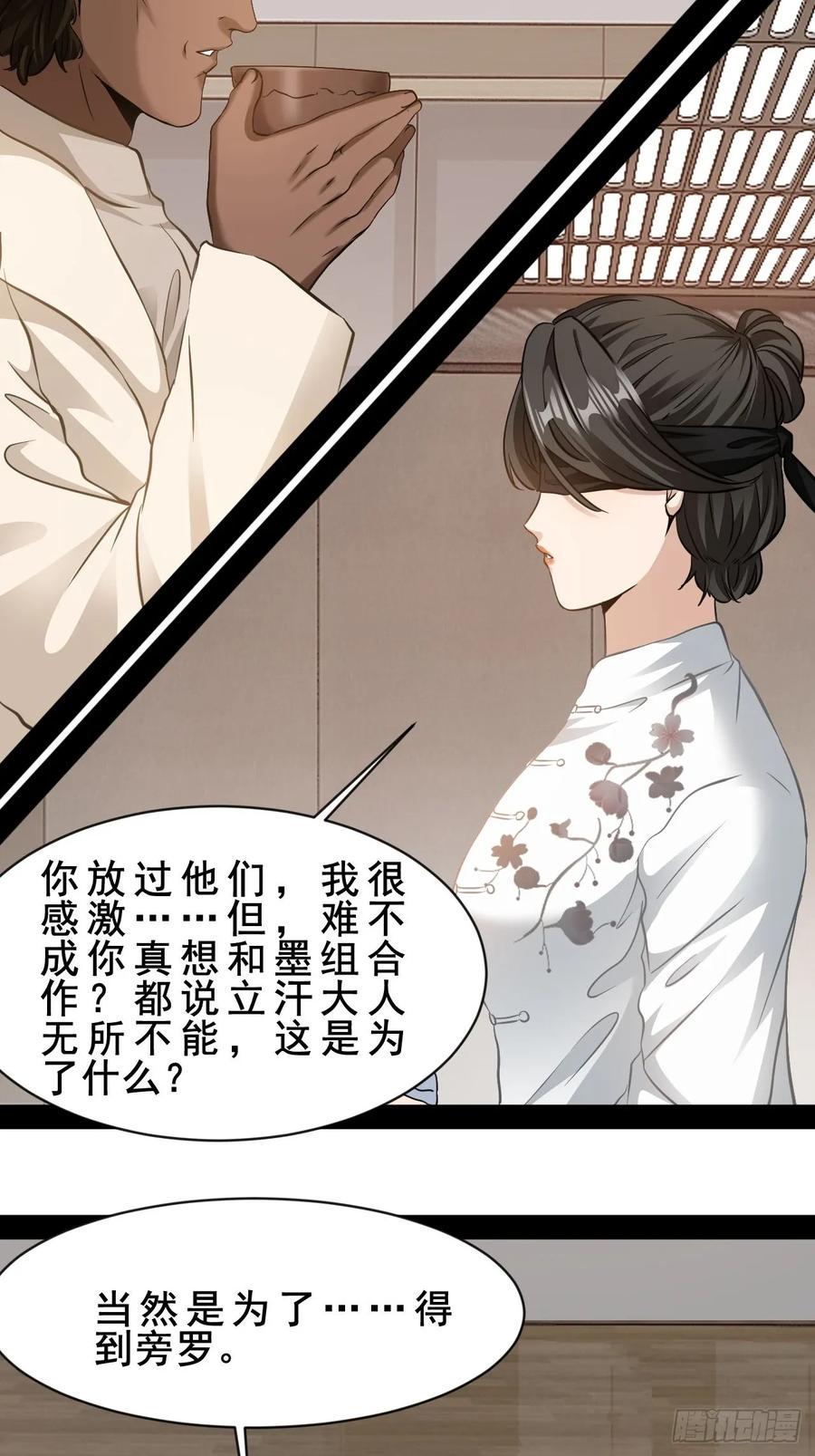 《通圣：六个通感少年》第71话 我可以不答应吗 第18页