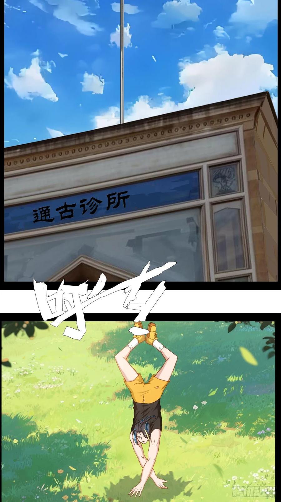 《通圣：六个通感少年》第71话 我可以不答应吗 第24页