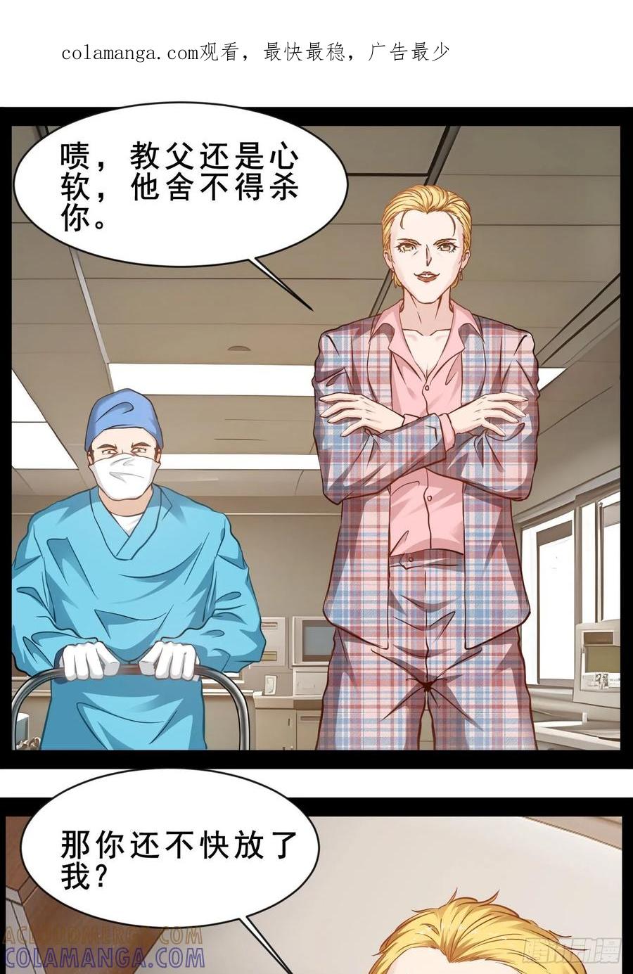 《通圣：六个通感少年》第71话 我可以不答应吗 第1页