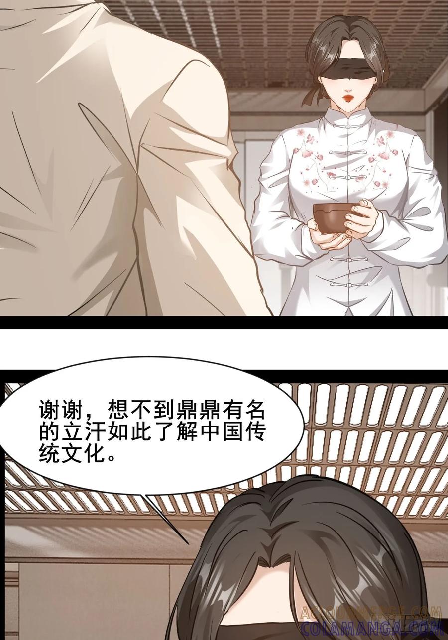 《通圣：六个通感少年》第71话 我可以不答应吗 第11页