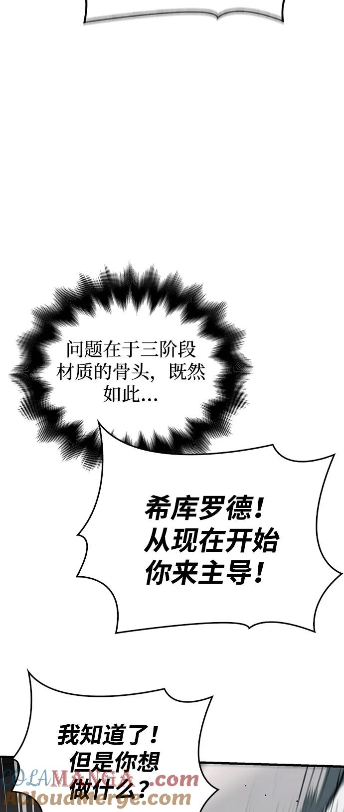 化身野蛮人在异界生存 [第78话] 暗云 第97页