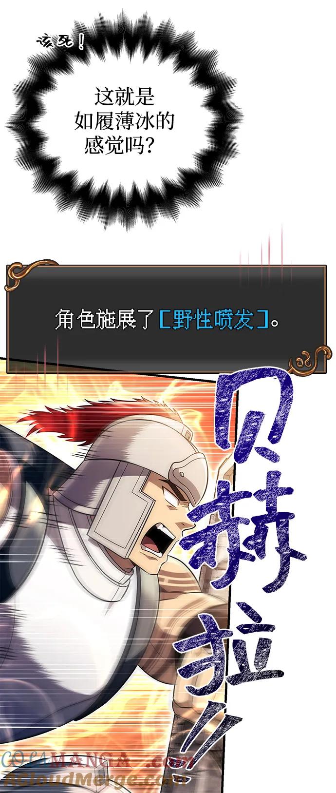 化身野蛮人在异界生存 [第78话] 暗云 第85页