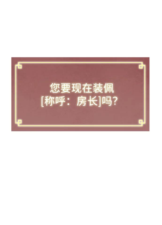 《无限升级in武林》[第79话] 房长争斗（4） 第150页