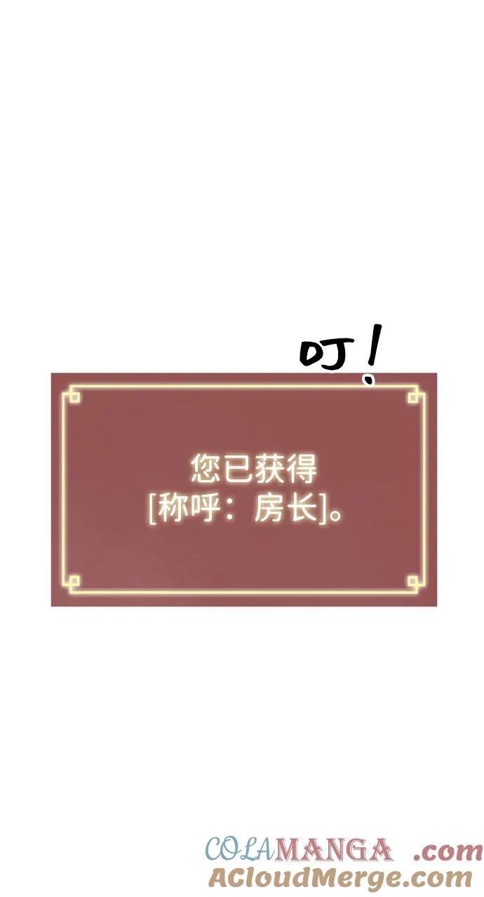 《无限升级in武林》[第79话] 房长争斗（4） 第149页