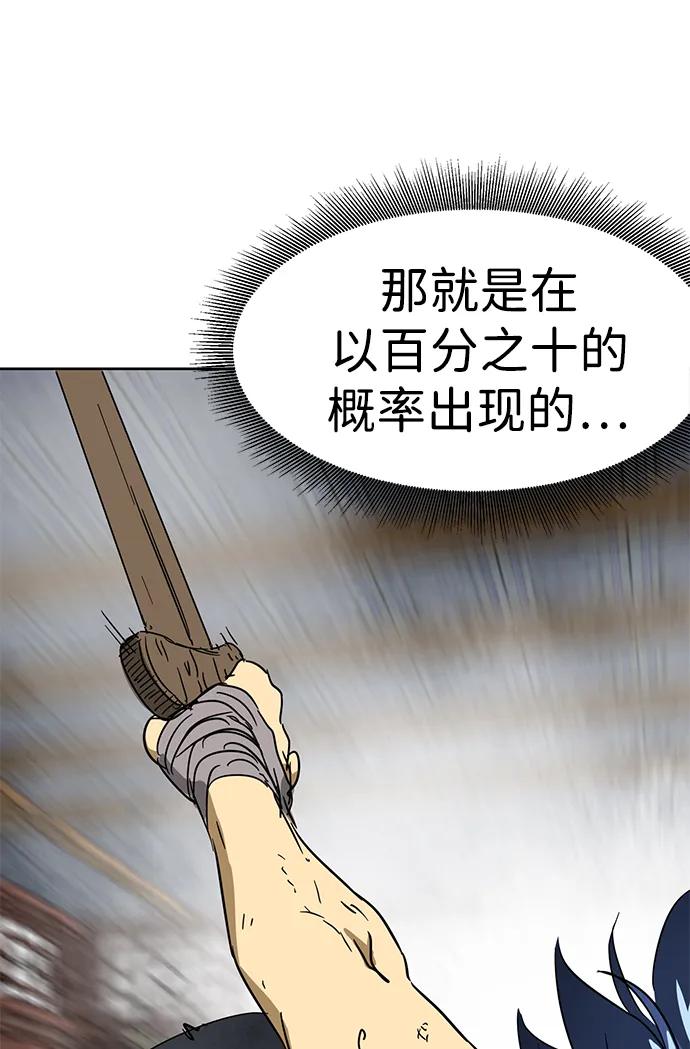 《无限升级in武林》[第79话] 房长争斗（4） 第127页