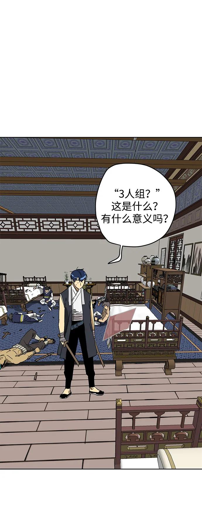 《无限升级in武林》[第79话] 房长争斗（4） 第152页
