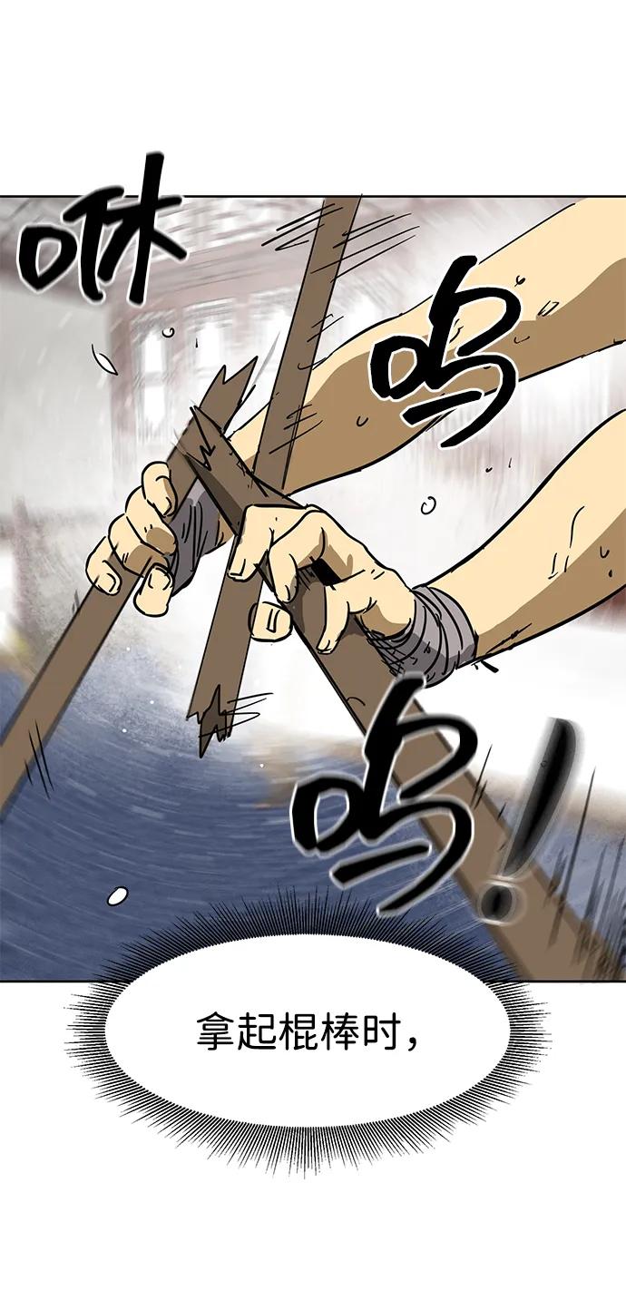 《无限升级in武林》[第79话] 房长争斗（4） 第124页