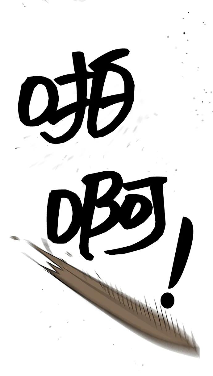 《无限升级in武林》[第79话] 房长争斗（4） 第134页