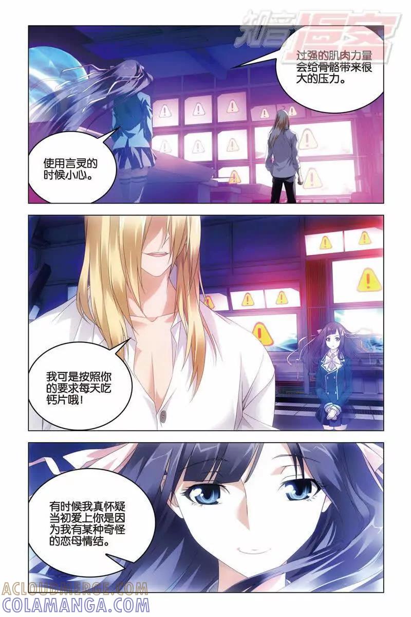《龙族2》第33回 混战！（中） 第4页