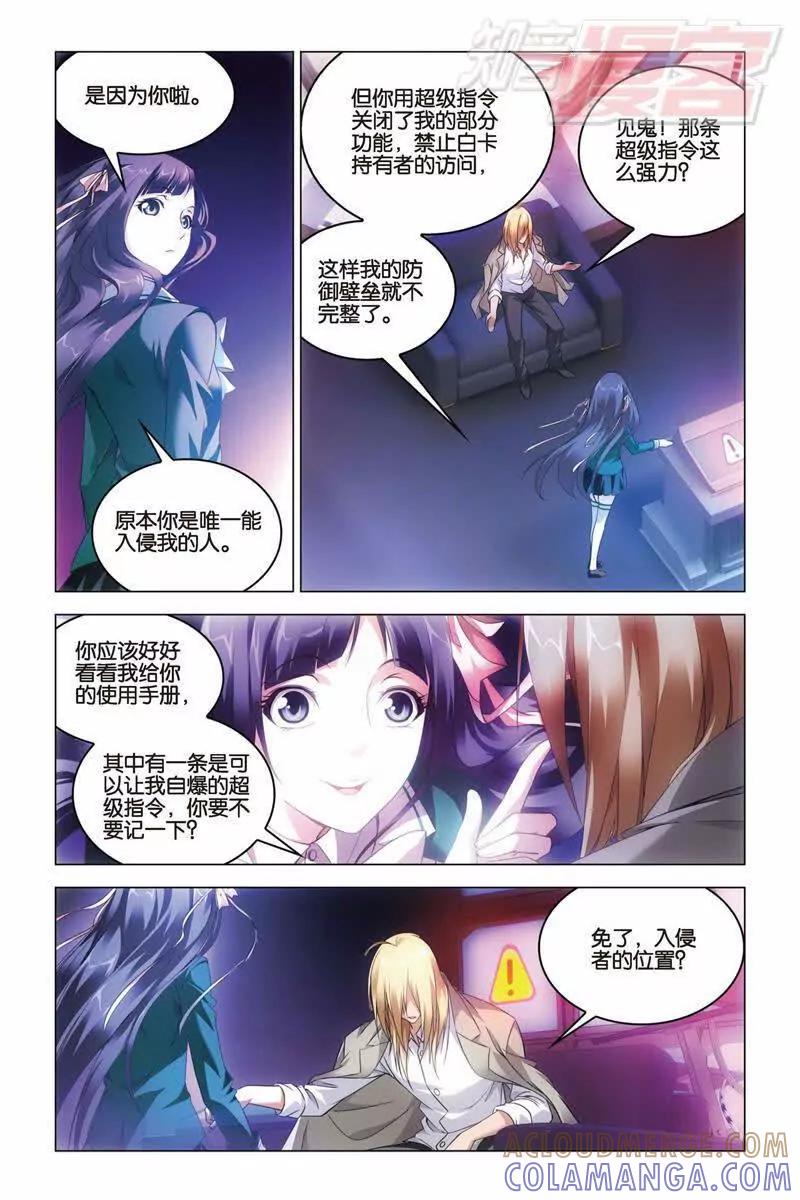 《龙族2》第33回 混战！（中） 第2页