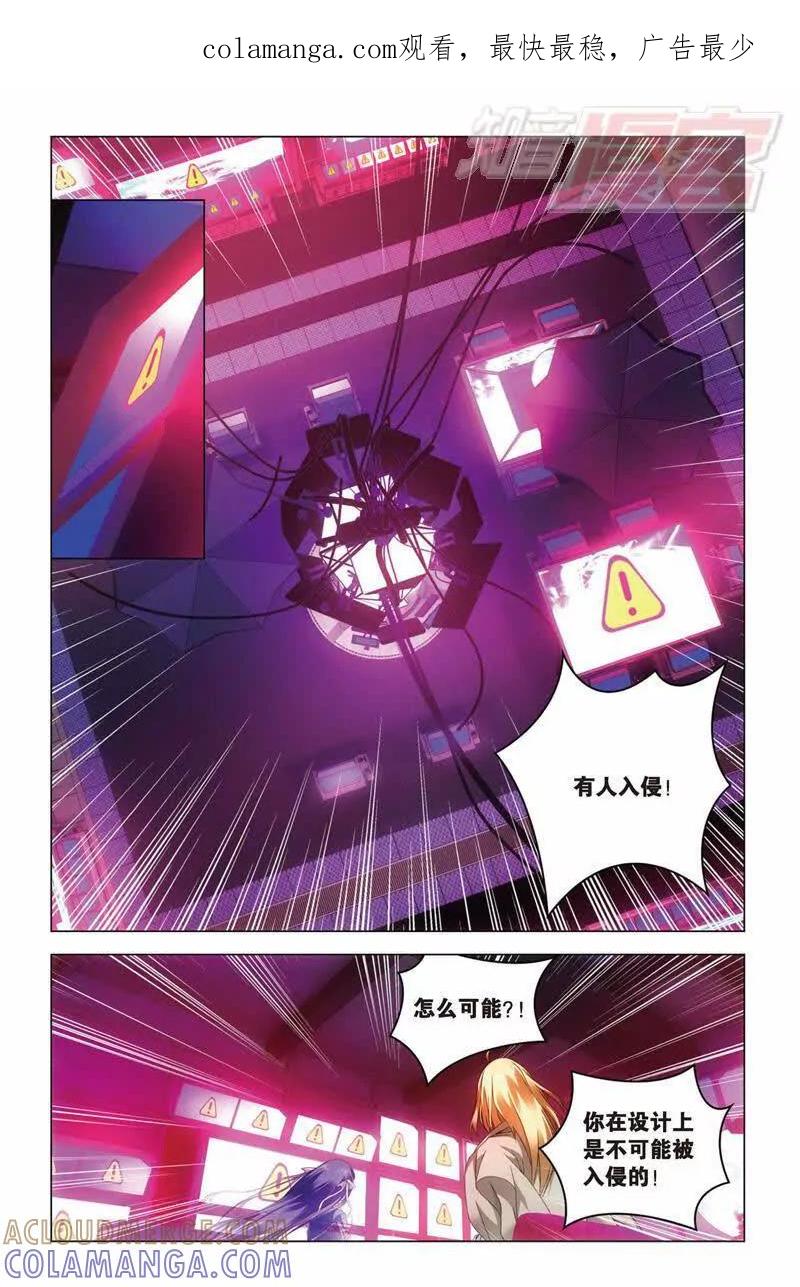 《龙族2》第33回 混战！（中） 第1页