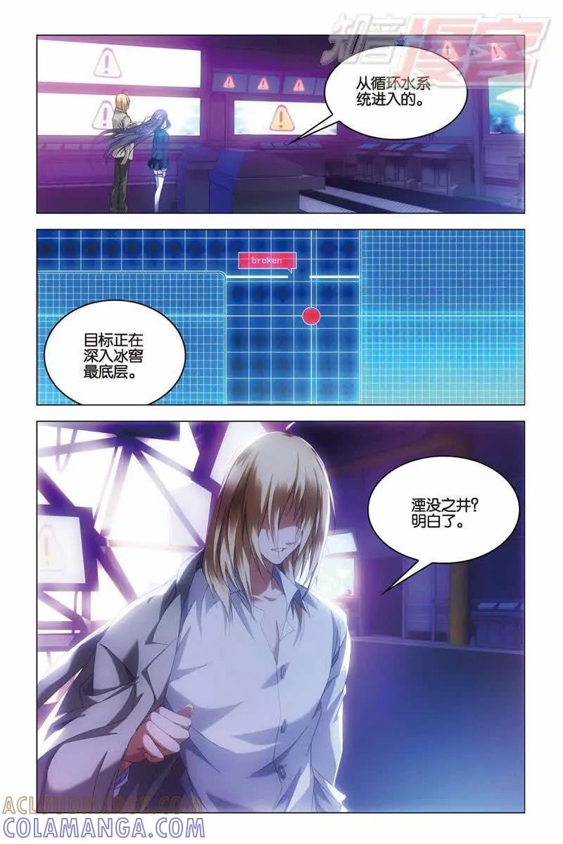 《龙族2》第33回 混战！（中） 第3页