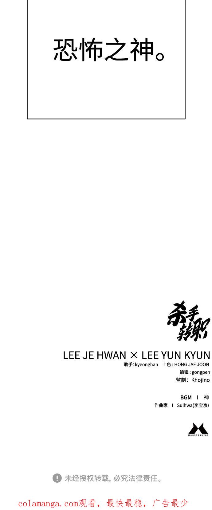 杀手转职 - [第2季 15话] 神 - 第77张图