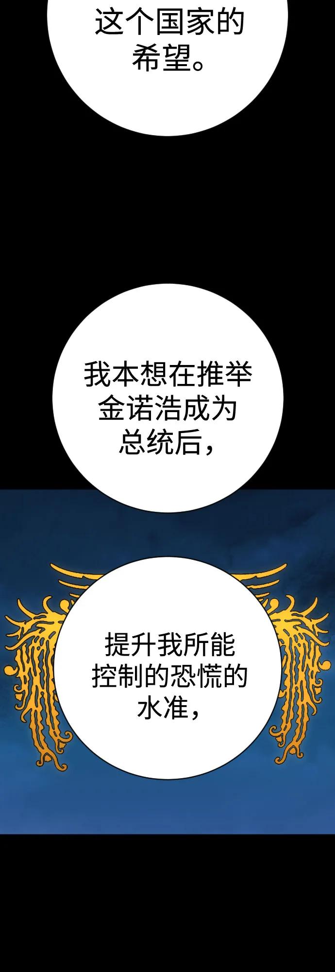 杀手转职 - [第2季 15话] 神 - 第45张图