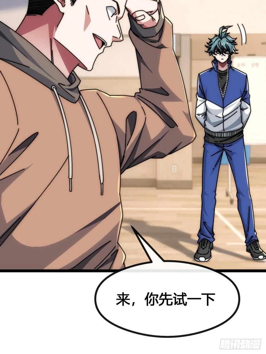 《从零开始无限进化》天人慧根 第38页
