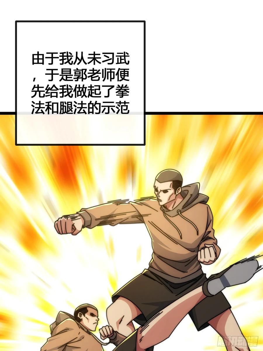 《从零开始无限进化》天人慧根 第35页