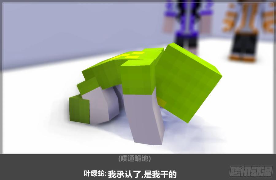 《我的世界：晨曦传记番外》摄影棚日常31 第41页