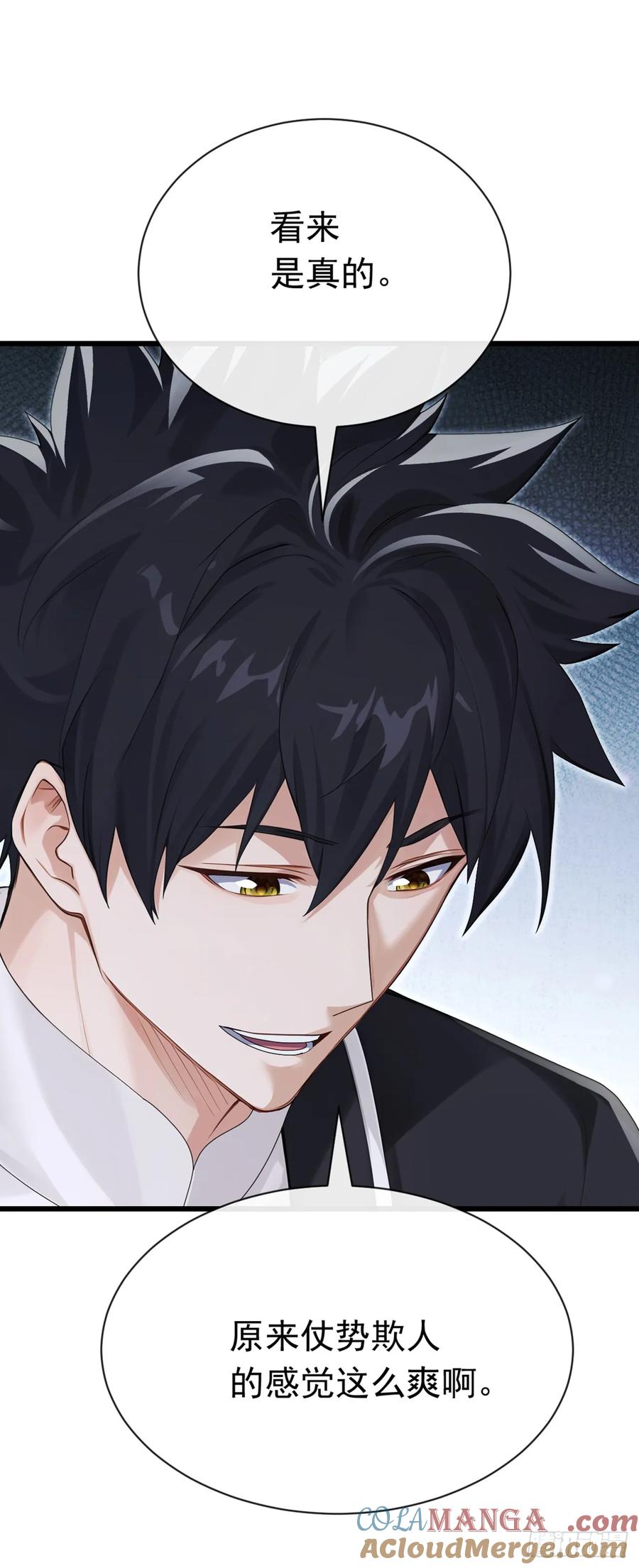 《大佬下山：开局成为男秘》第106话 仗势欺人真爽~ 第46页