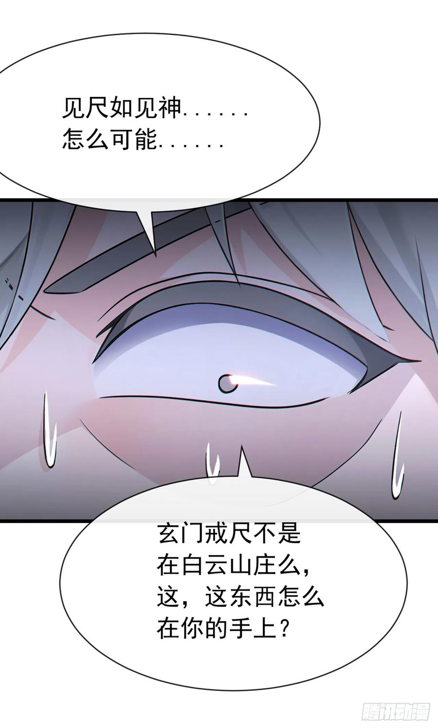 《大佬下山：开局成为男秘》第106话 仗势欺人真爽~ 第36页