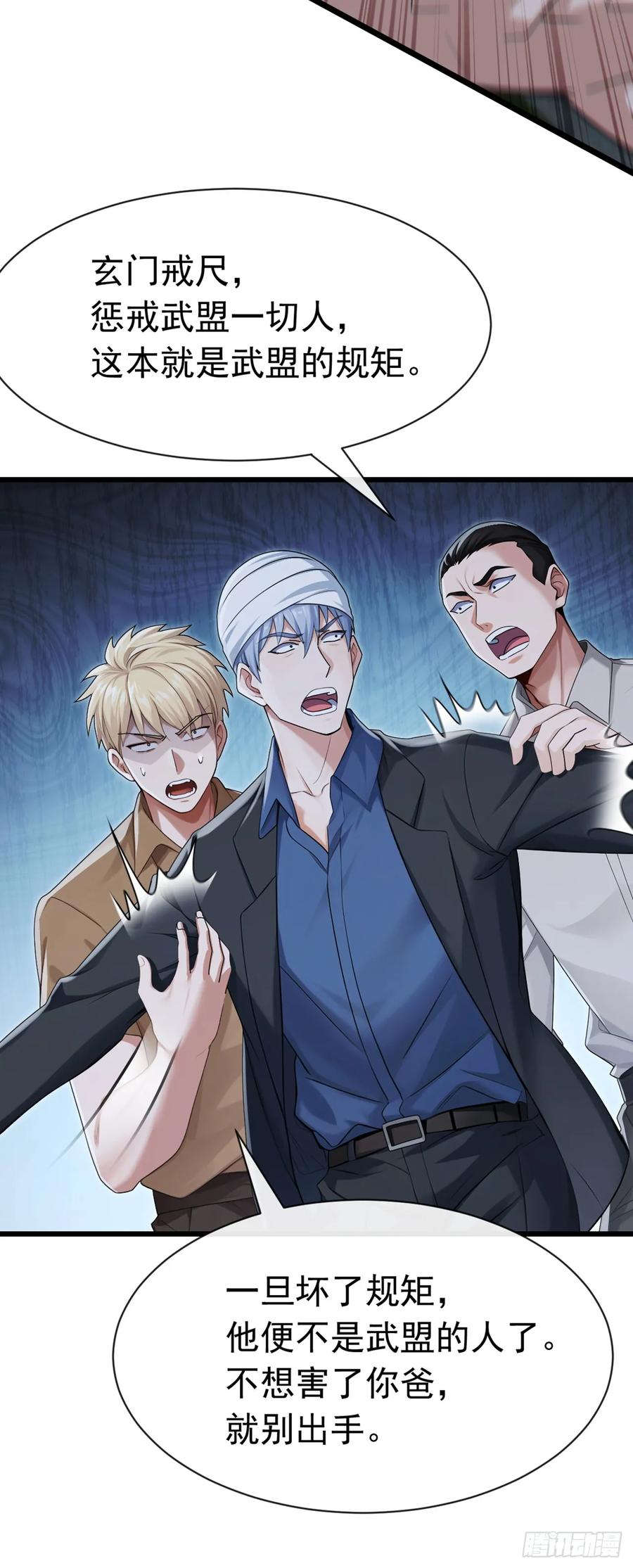 《大佬下山：开局成为男秘》第106话 仗势欺人真爽~ 第45页