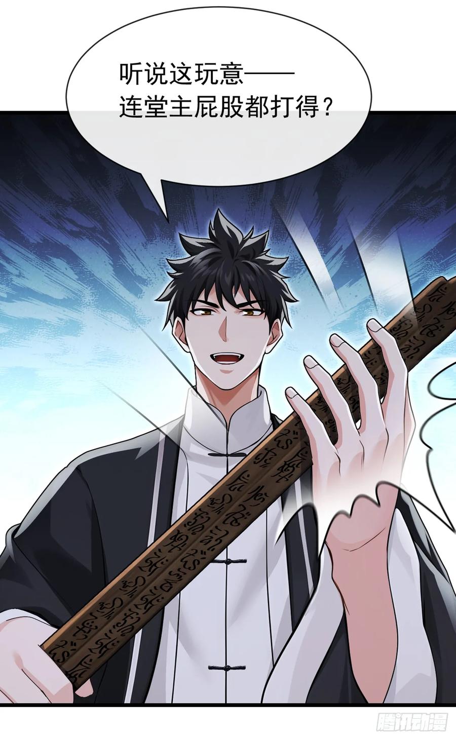 《大佬下山：开局成为男秘》第106话 仗势欺人真爽~ 第38页
