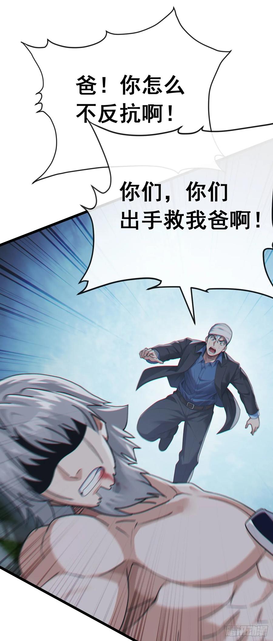 《大佬下山：开局成为男秘》第106话 仗势欺人真爽~ 第44页