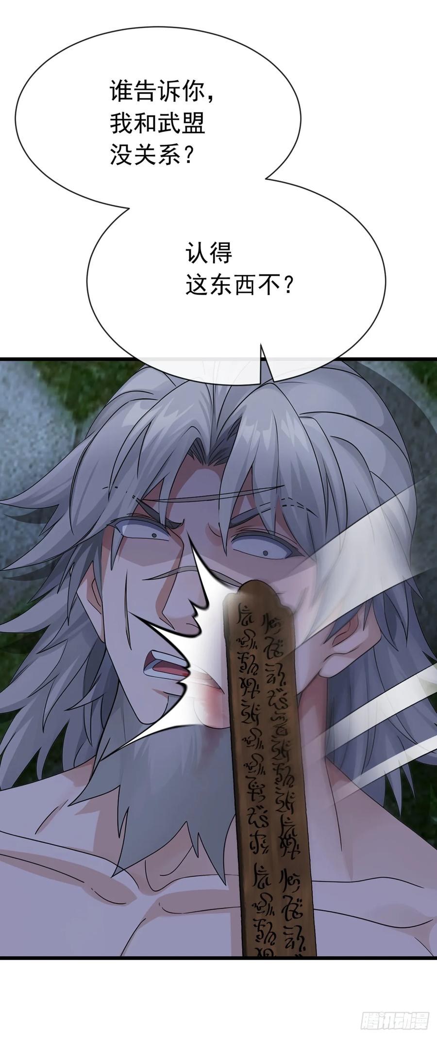 《大佬下山：开局成为男秘》第106话 仗势欺人真爽~ 第35页
