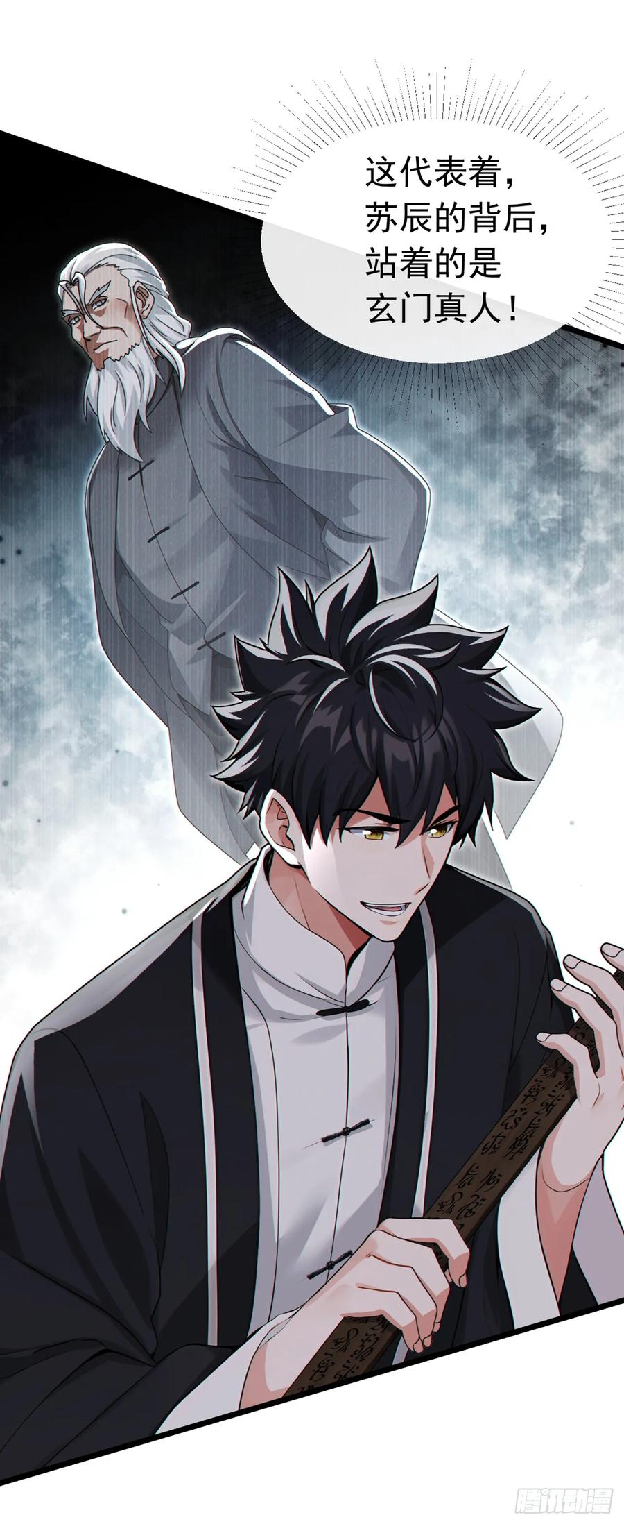 《大佬下山：开局成为男秘》第106话 仗势欺人真爽~ 第41页