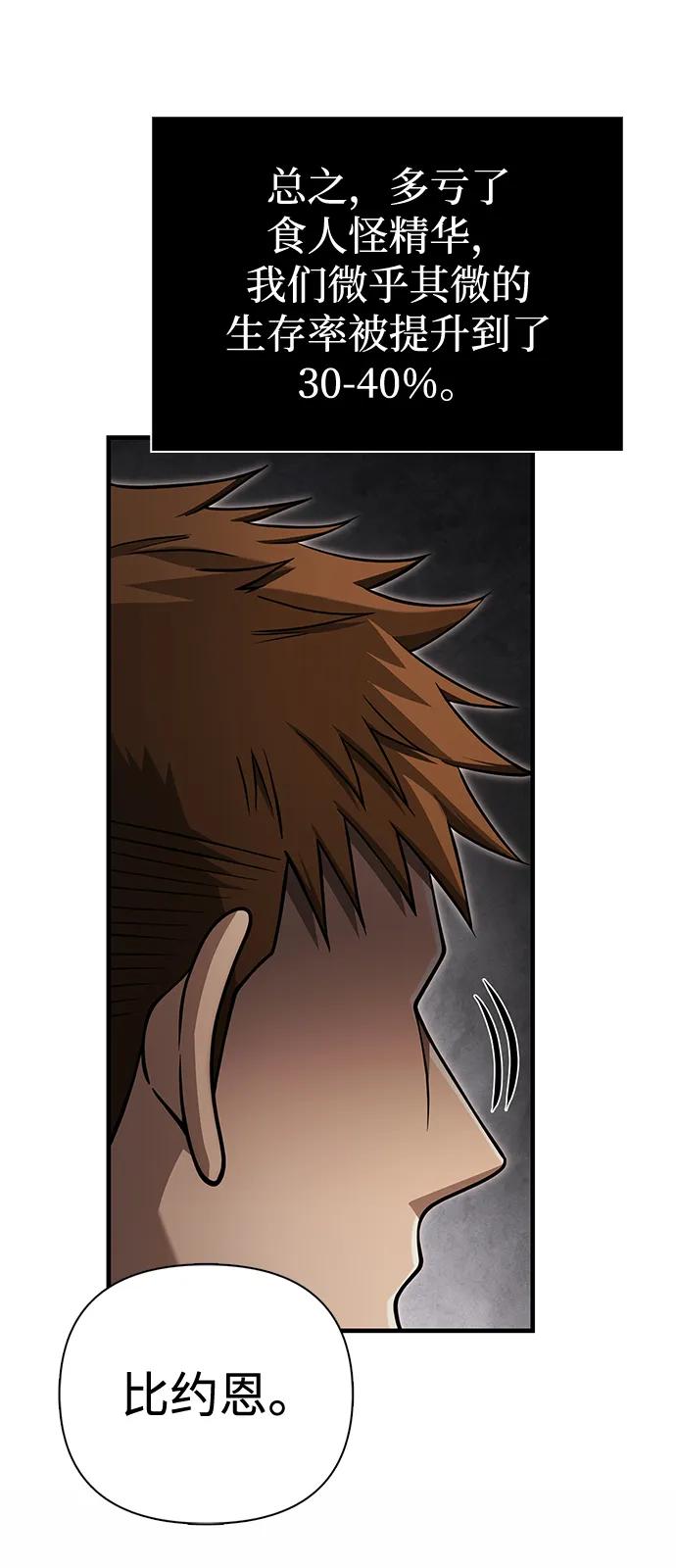化身野蛮人在异界生存 [第93话] 肉搏能力最强 第71页