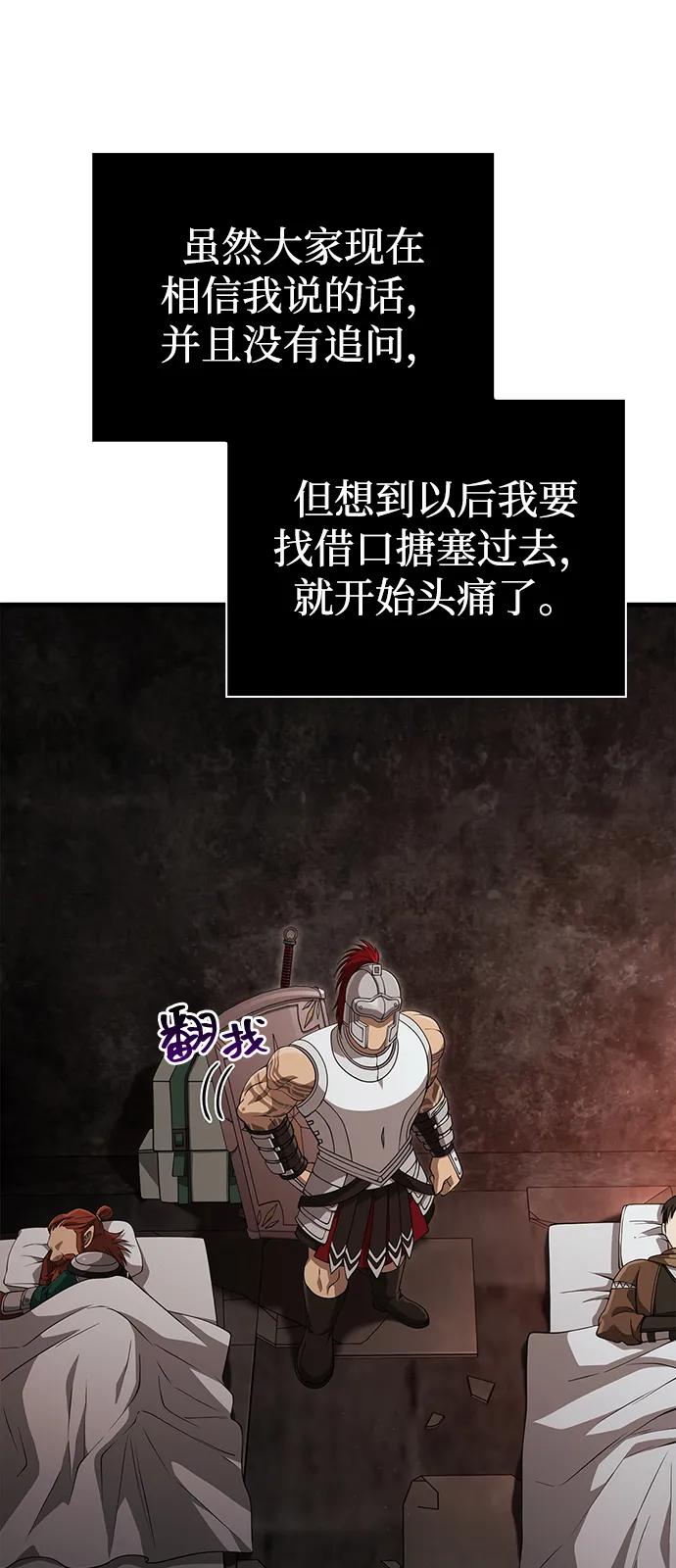 化身野蛮人在异界生存 [第93话] 肉搏能力最强 第20页