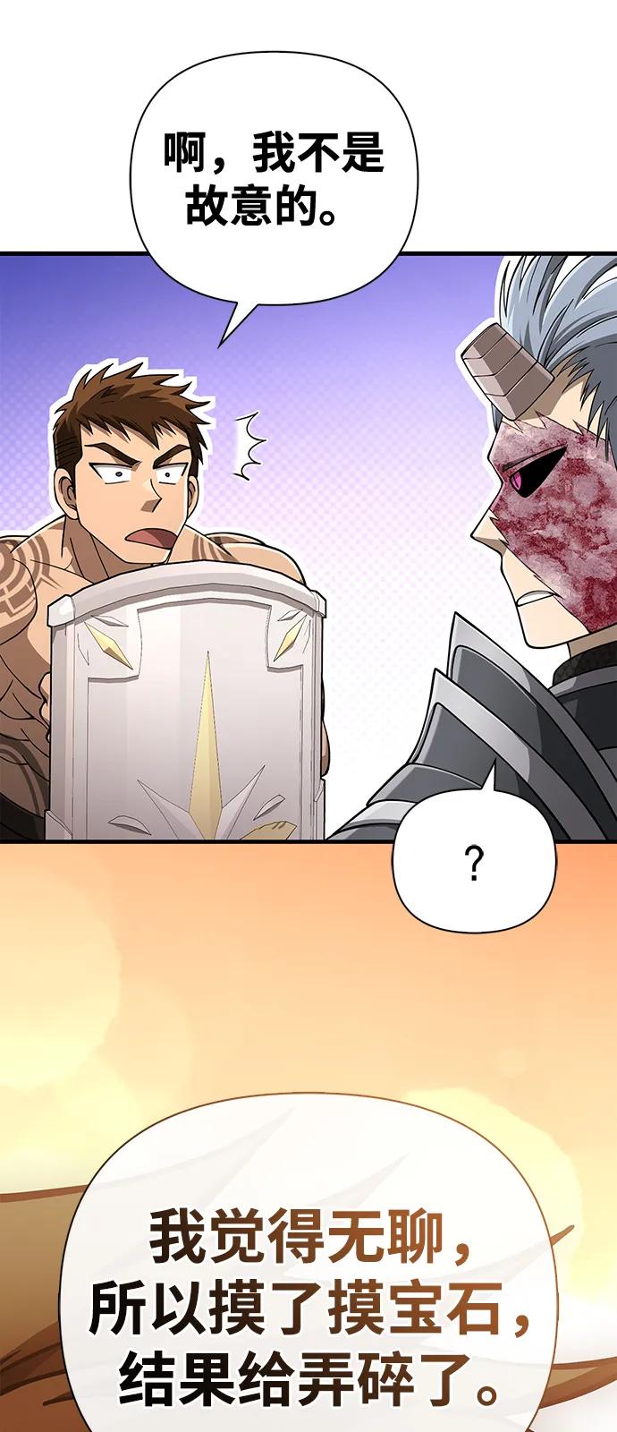 化身野蛮人在异界生存 [第93话] 肉搏能力最强 第84页