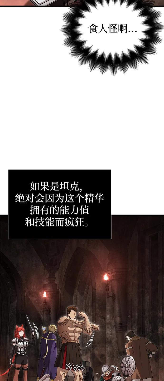化身野蛮人在异界生存 [第93话] 肉搏能力最强 第59页