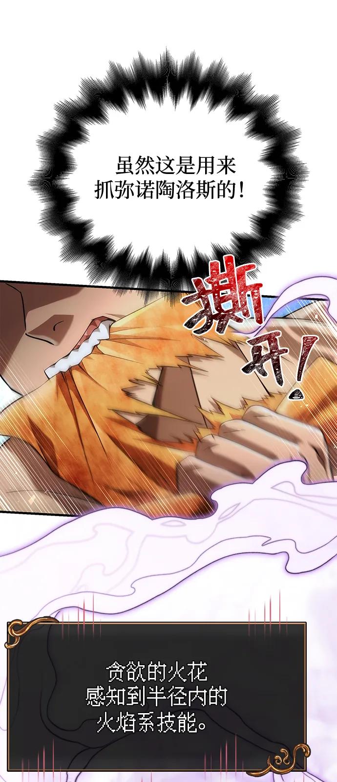 化身野蛮人在异界生存 [第93话] 肉搏能力最强 第98页