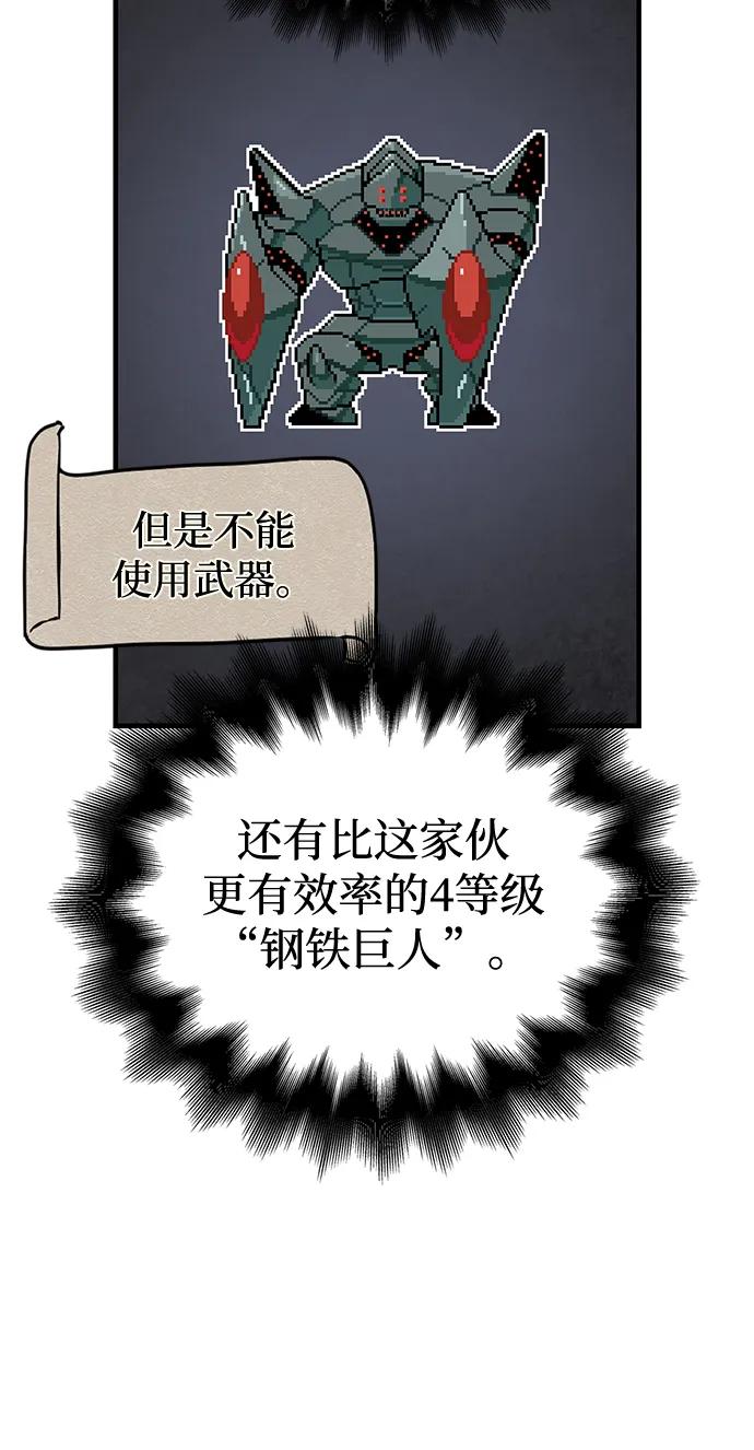 化身野蛮人在异界生存 [第93话] 肉搏能力最强 第63页