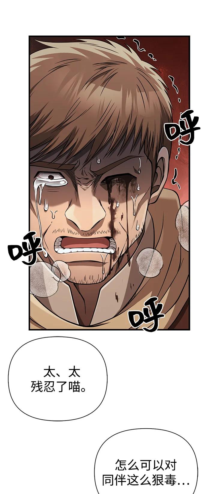 化身野蛮人在异界生存 [第93话] 肉搏能力最强 第78页