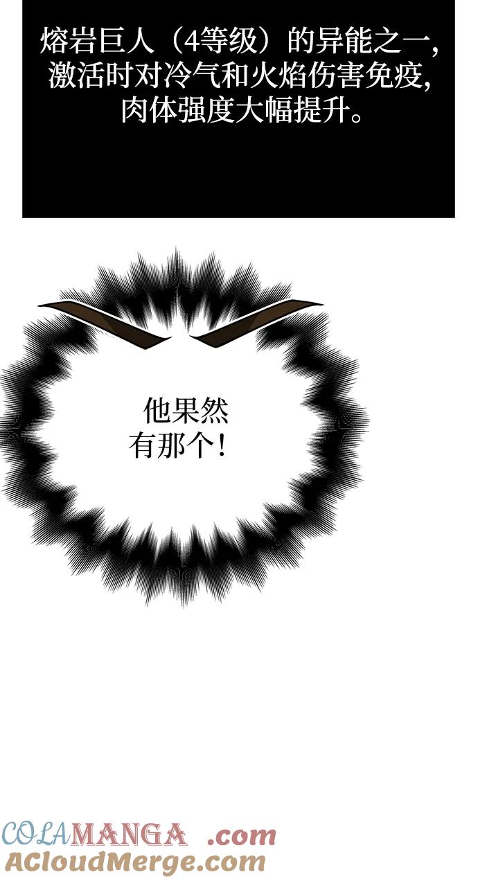 化身野蛮人在异界生存 [第93话] 肉搏能力最强 第97页