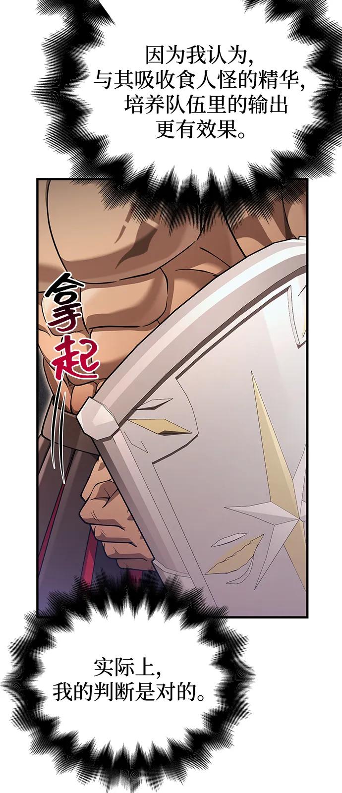 化身野蛮人在异界生存 [第93话] 肉搏能力最强 第66页