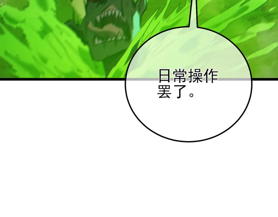 《我靠无敌被动打出成吨伤害！》第92话 攻城吃瘪！ 第84页