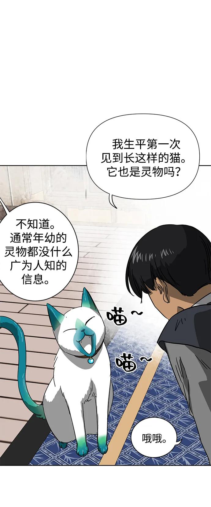 《无限升级in武林》[第95话] 事前准备 第39页