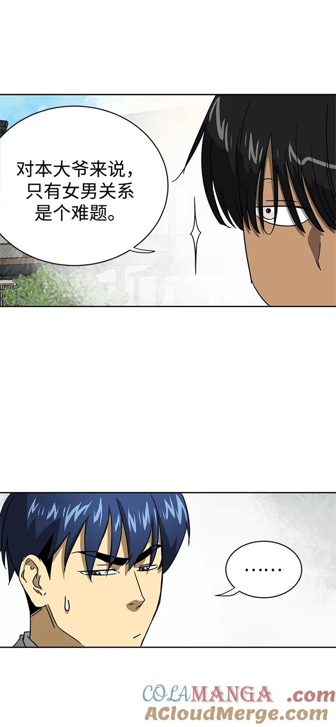 《无限升级in武林》[第95话] 事前准备 第73页