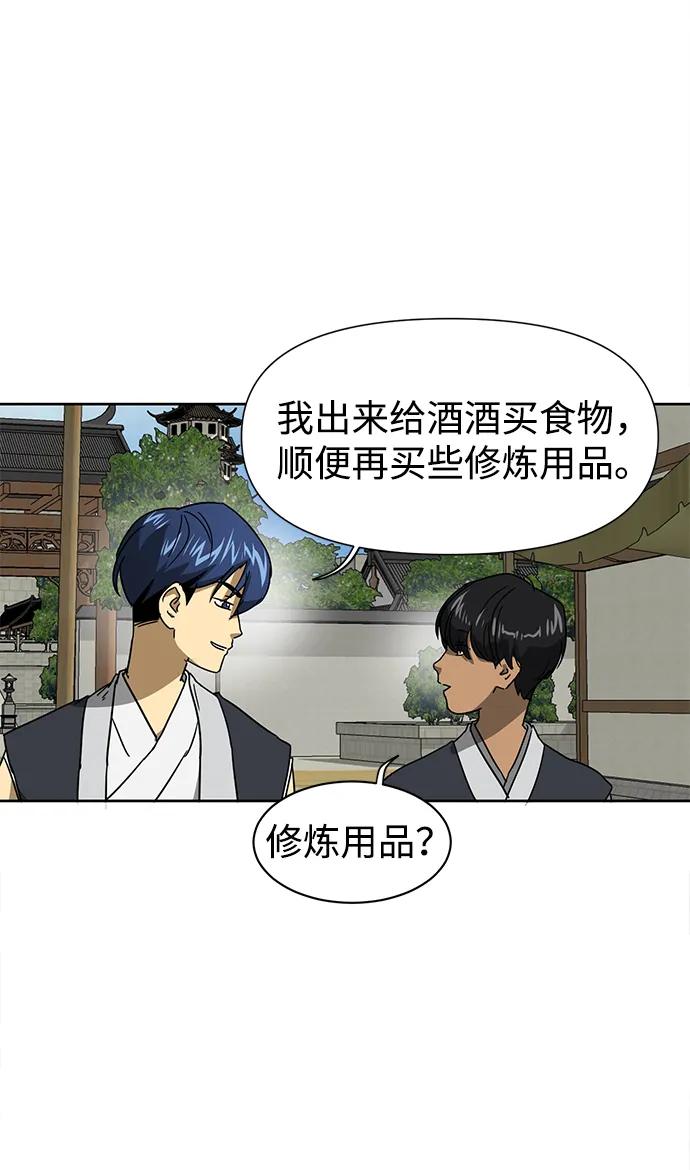 《无限升级in武林》[第95话] 事前准备 第59页