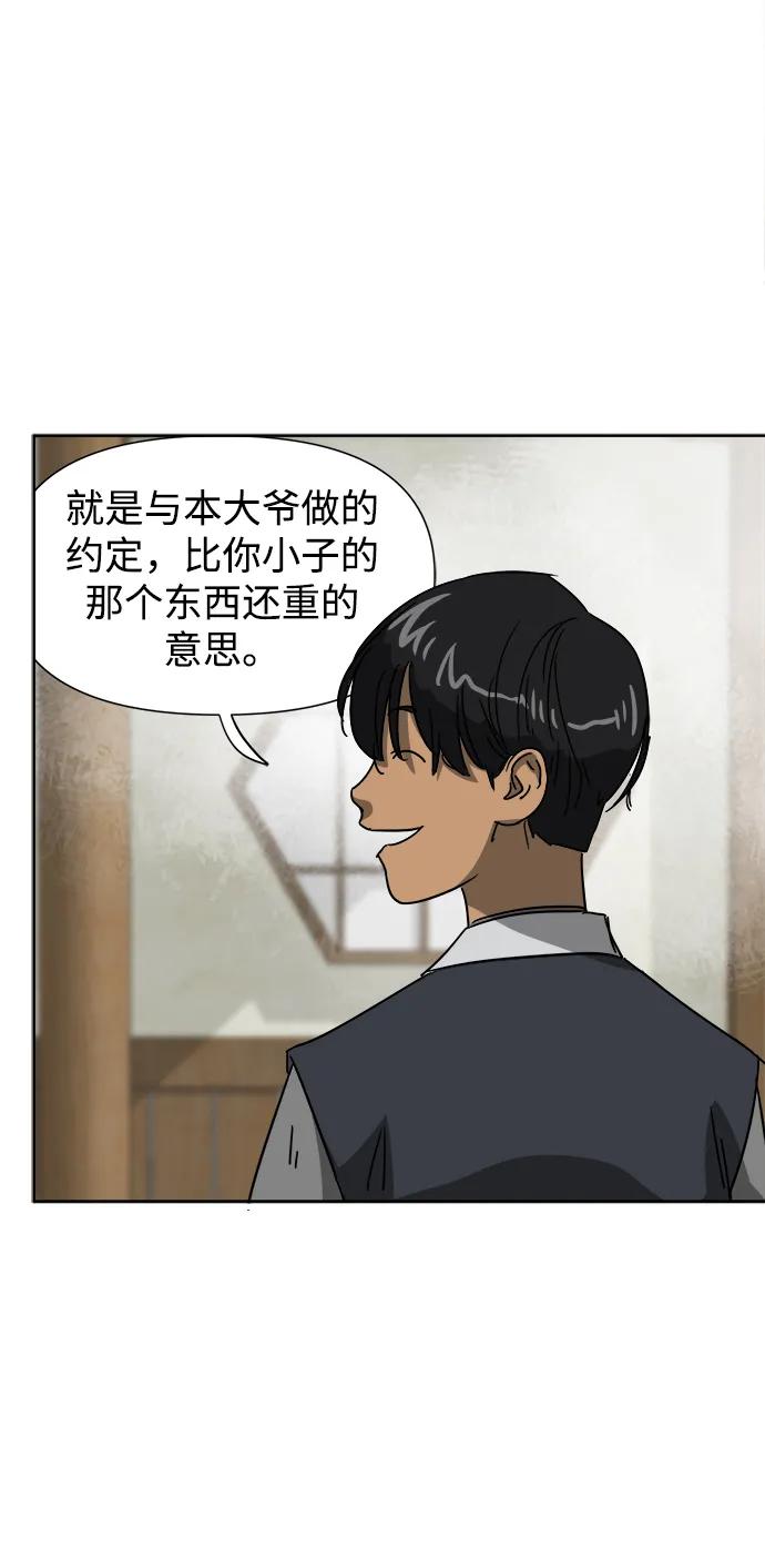 《无限升级in武林》[第95话] 事前准备 第95页