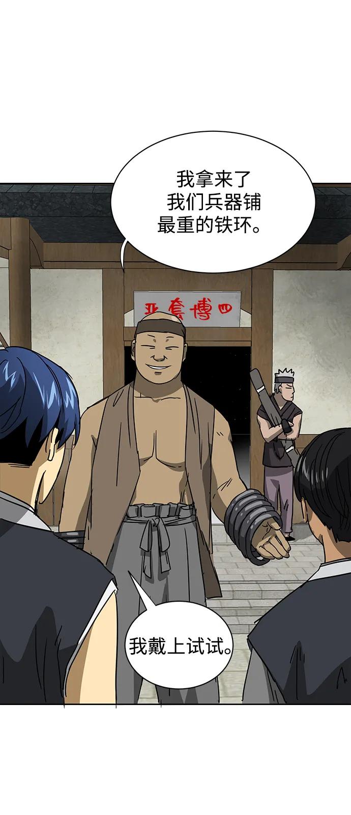 《无限升级in武林》[第95话] 事前准备 第63页