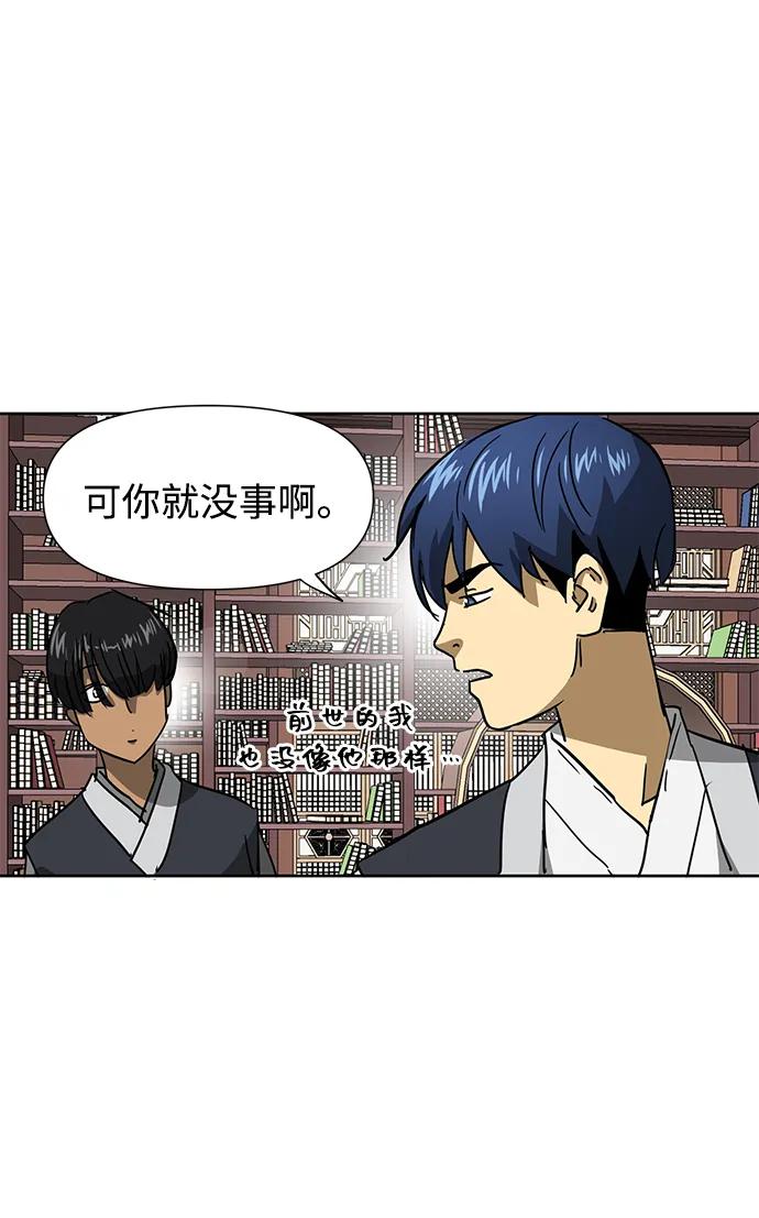 《无限升级in武林》[第95话] 事前准备 第16页
