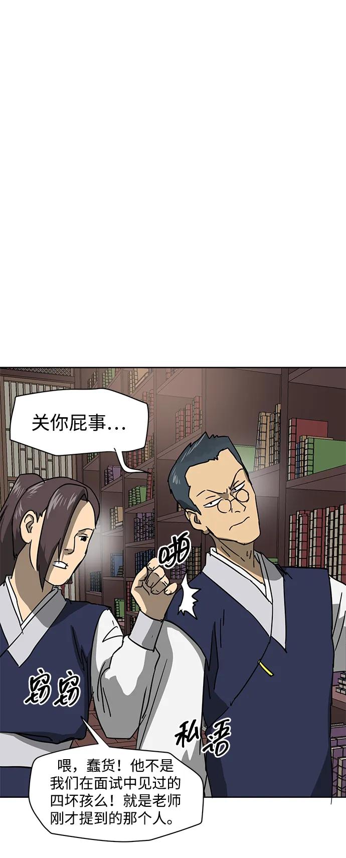 《无限升级in武林》[第95话] 事前准备 第3页