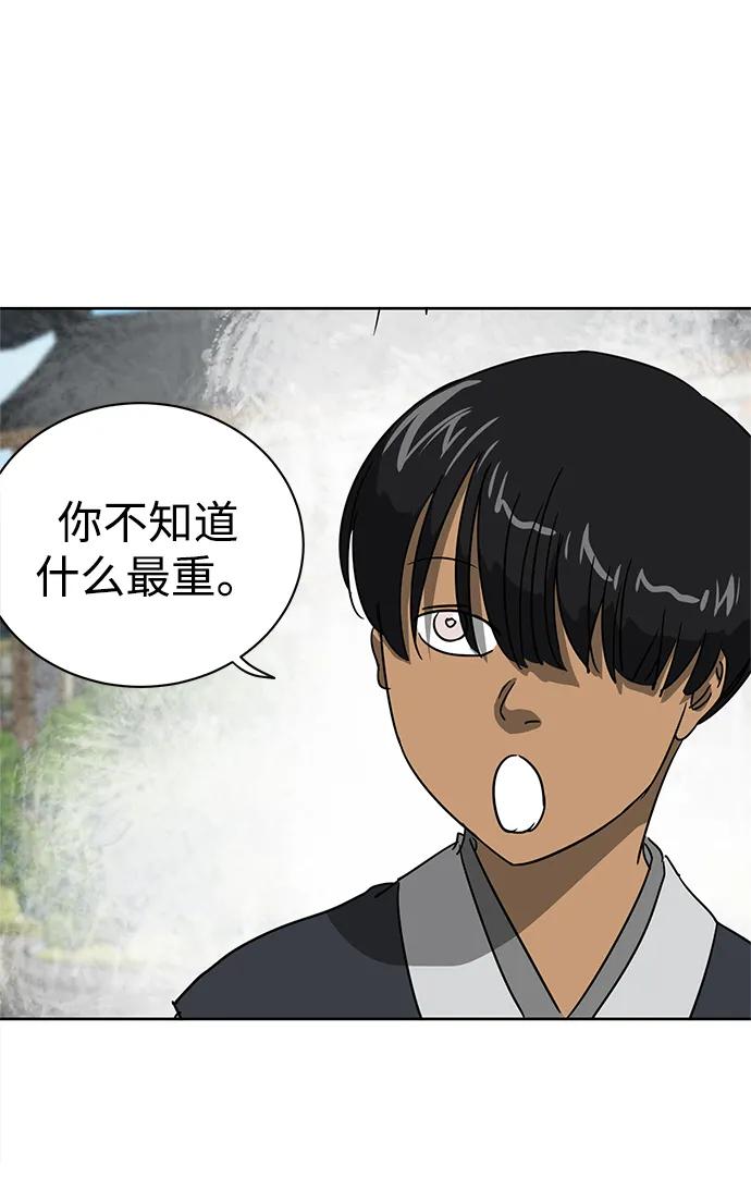 《无限升级in武林》[第95话] 事前准备 第84页