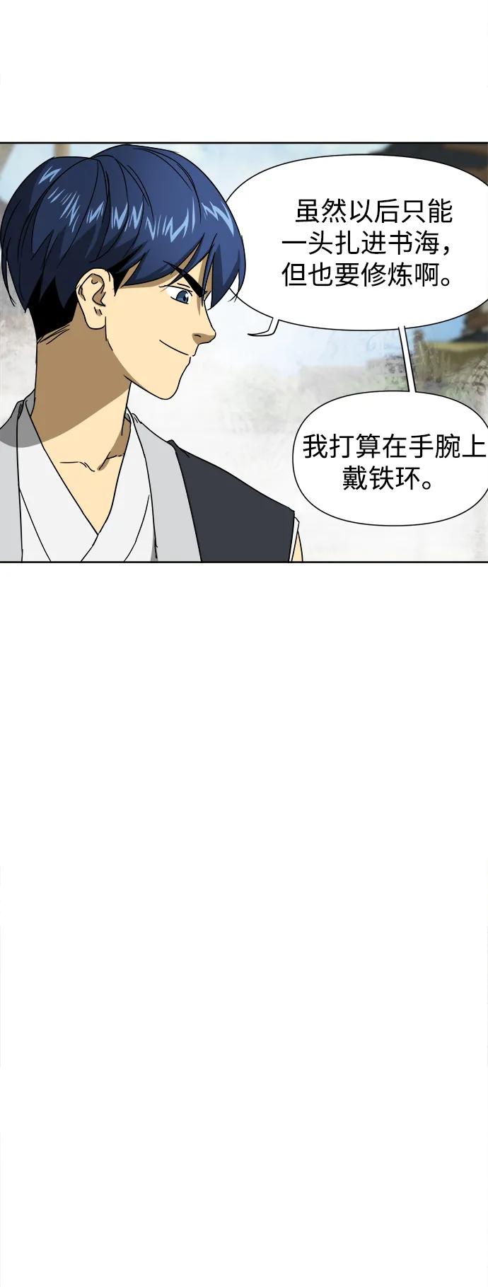 《无限升级in武林》[第95话] 事前准备 第60页