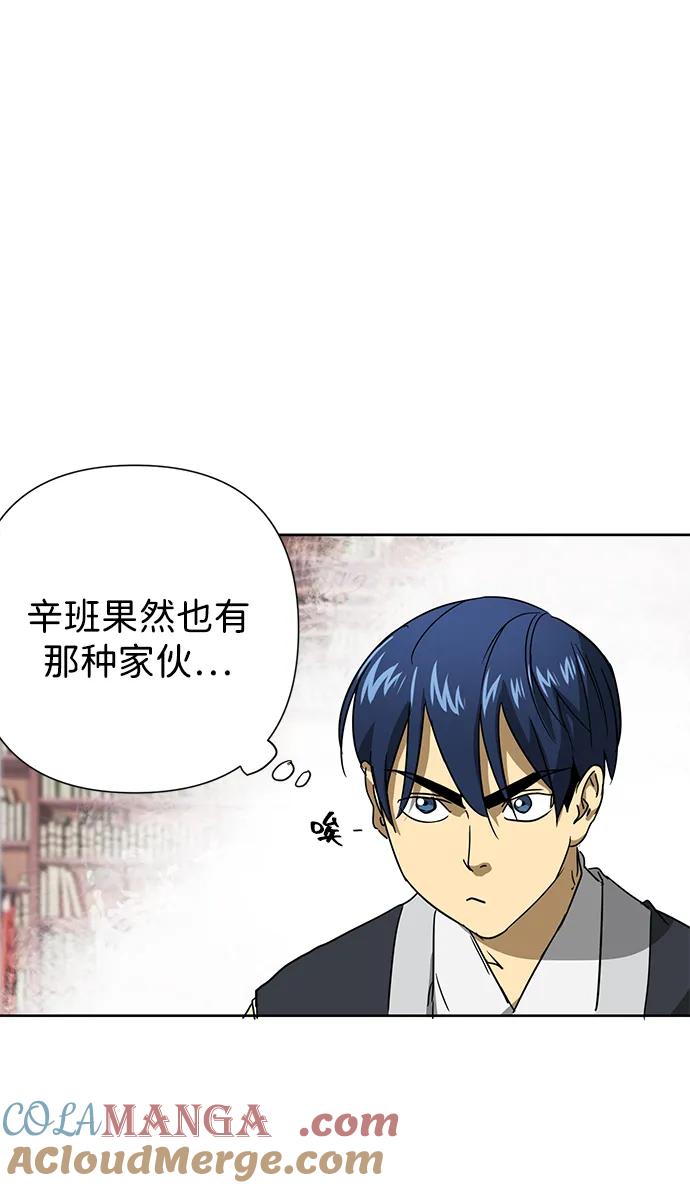 《无限升级in武林》[第95话] 事前准备 第9页