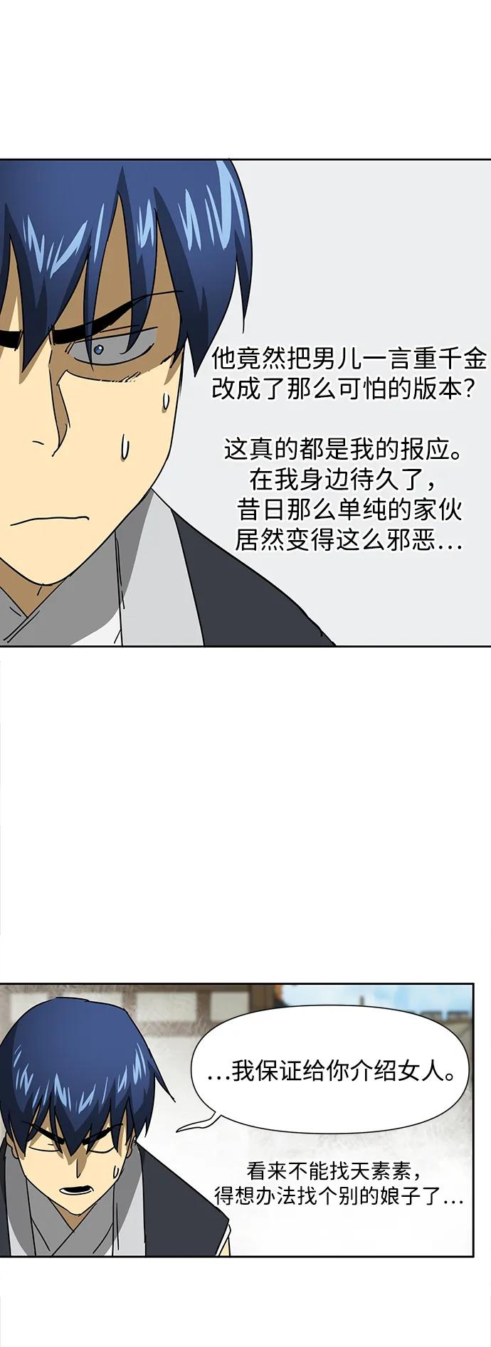 《无限升级in武林》[第95话] 事前准备 第96页