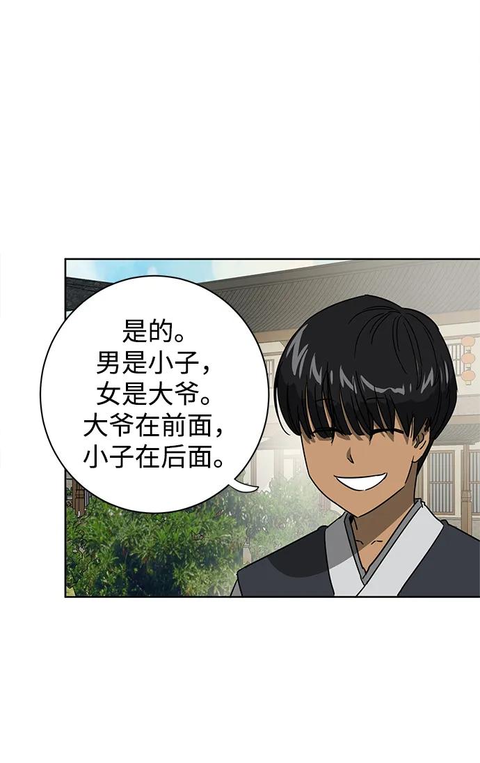 《无限升级in武林》[第95话] 事前准备 第72页